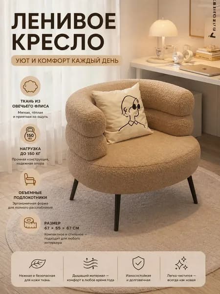 Кресло , 1 шт., 67х55х67 см