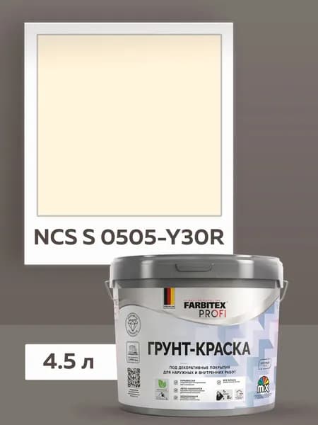 Грунт-краска укрывающая моющаяся BASECOVER FARBITEX PROFI, грунтовка для стен под декоративные покрытия 4,5 л SPIRIT 0505-Y30R