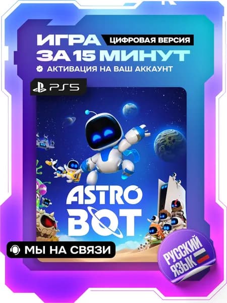 Astro Bot ps5, цифровая версия ( PS5, русский язык )
