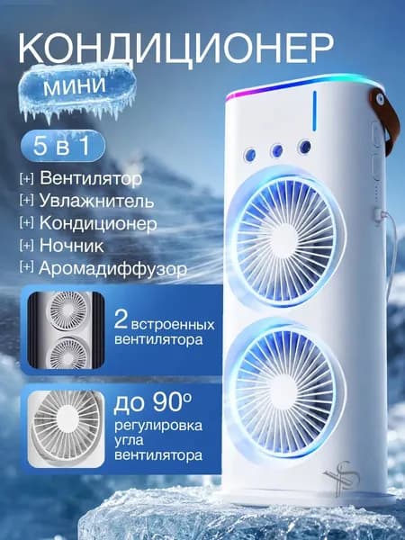 Мини-кондиционер охладитель воздуха, настольный вентилятор с увлажнителем