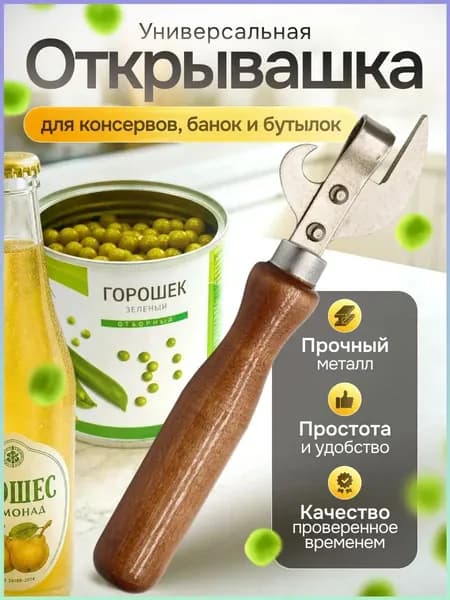 Открывалка 16 см 1 шт коричневый