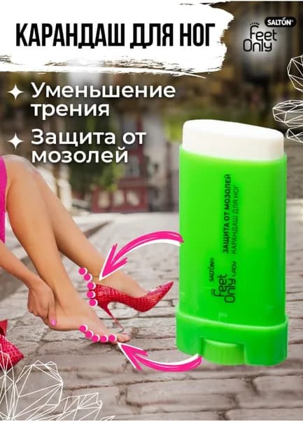 Salton Feet Only крем-карандаш для ног защита от мозолей 3 в 1 уменьшает трение, защищает от натирания