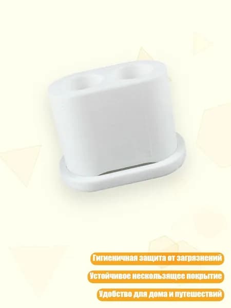 Органайзер для насадок электрической зубной щетки, компактный, Белый