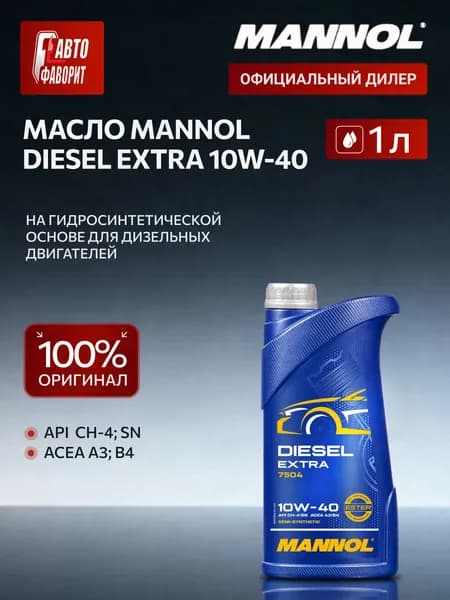 MANNOL 10W-40 Масло моторное, Полусинтетическое, 1.000000000000 л