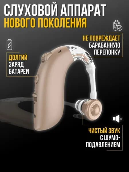 цвет кожи слуховой аппарат для пожилых и слабослышащих с зарядным устройствомвнутриушной усилитель звукас функцией шумоподавления