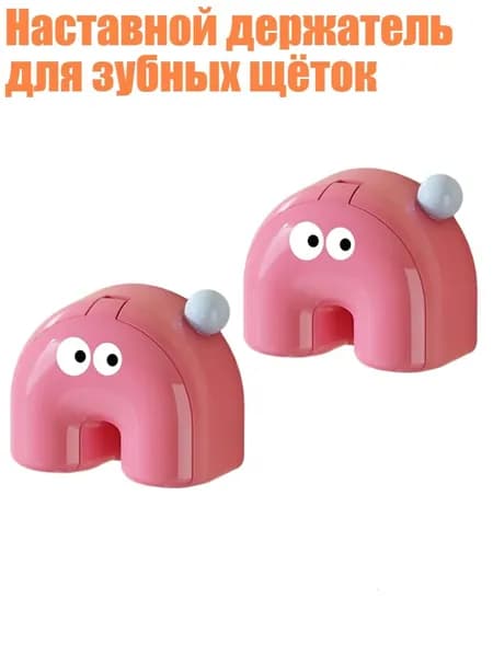 Наставной держатель для зубных щёток, 4