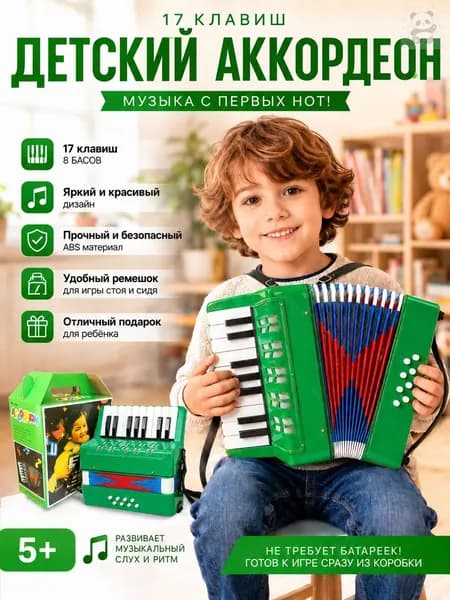 ,8 басов для начинающих Детский учебный аккордеон 17 клавиш