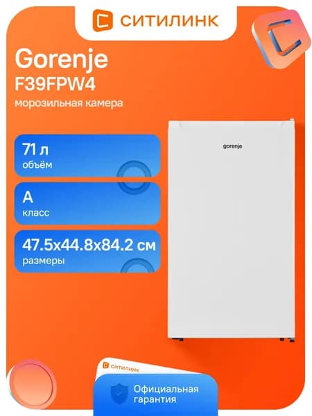 Морозильная камера Gorenje F39FPW4 белый