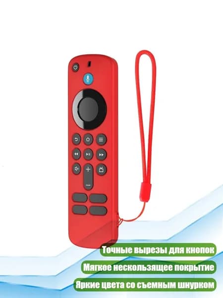 Прочный силиконовый чехол для пульта TV Stick с мягким покрытием и точными вырезами, красный