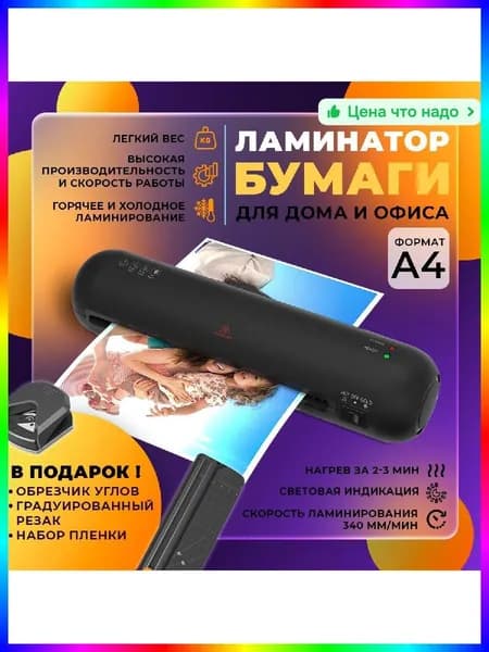 Пакетный ламинатор SL280, формат А4, черный матовый