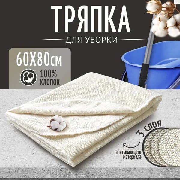 Тряпка для уборки