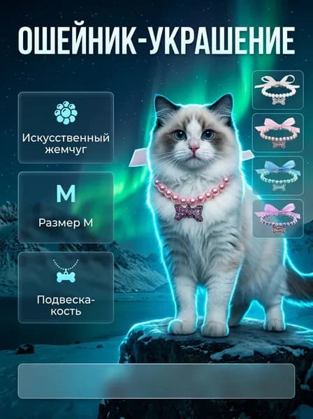 Ожерелье для домашних животных с кристаллами в форме сердца