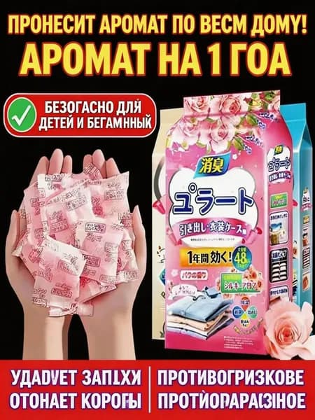 Ароматизированные влагопоглощающие таблетки для шкафа, защита одежды от моли, плесени и неприятных запахов