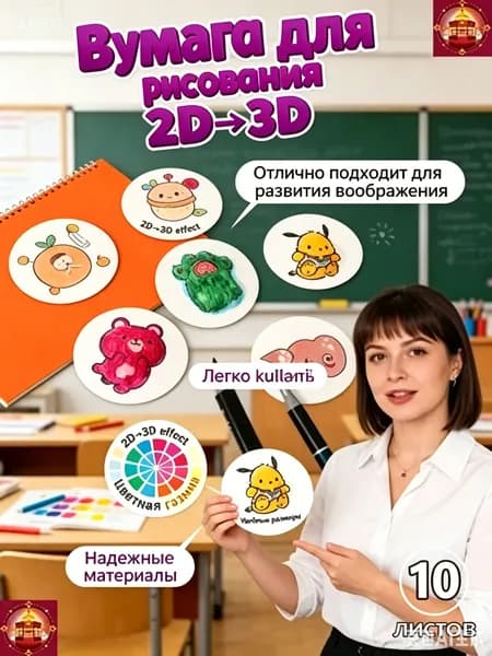 3д бумага для рисования для детей, креативная три д бумага для рисования водой, подарок для детей на Новый год, безопасна и нетоксична для творчества,10шт 3D бумажная