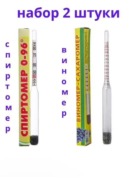 Спиртомер и виномер-сахаромер бытовые