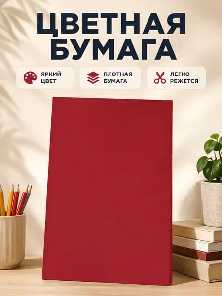 Бумага цветная Копировальная A4, 50 лист., шт