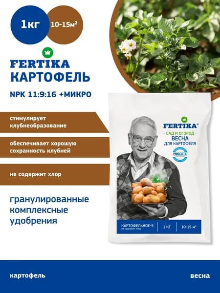 Удобрение Fertika ФЕРТИКА для картофеля (Весна) 1 кг