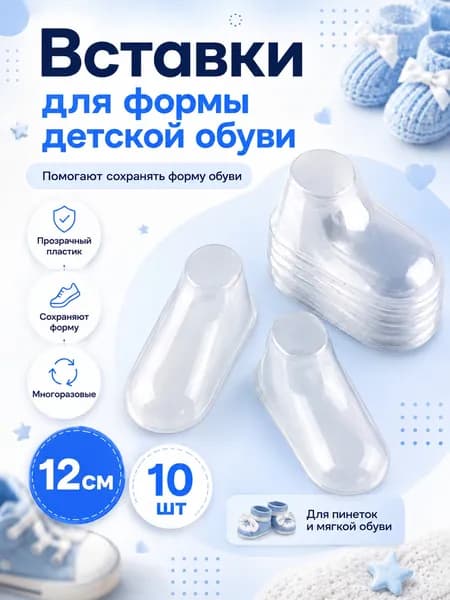 Колодки для обуви