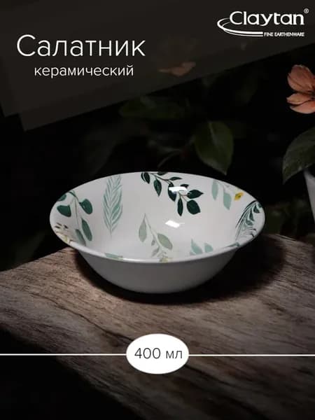 Салатник малый ASHLAND 15,8 см