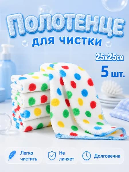 Тряпка, 5 шт