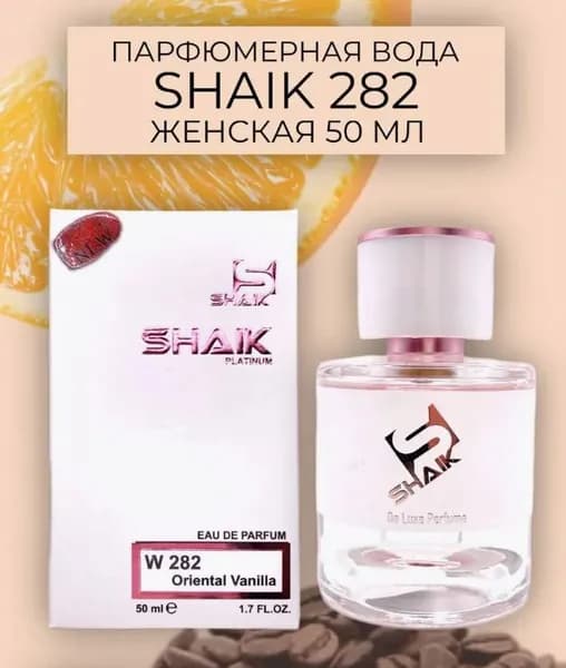 SHAIK Вода парфюмерная PLATINUM W 282 Oriental Vanilla Парфюмерная 50 мл
