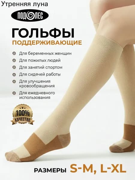 Гольфы женские, мужские, 1 пара