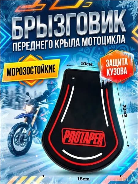 Брызговики, арт. SFSF233, 1 шт.