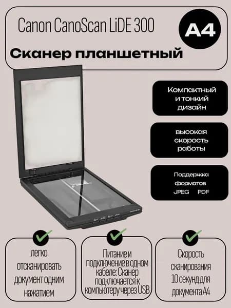 Canon Сканер, черный
