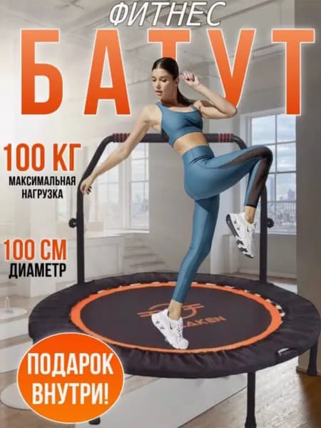 Спортивный батут детский и взрослый с ручкой для улицы дачи/для джампинга/Батут фитнес для тренировок /