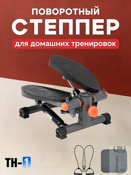 Степпер 踏步机