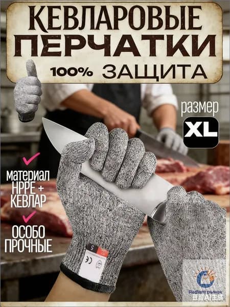 Кольчужные перчатки XL, антипорезные, нержавеющая сталь