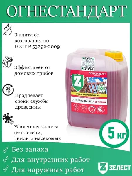 Зелест Огнебиозащита О-1плюс Огнестандарт, красная, для наружных и внутренних работ, 05 кг