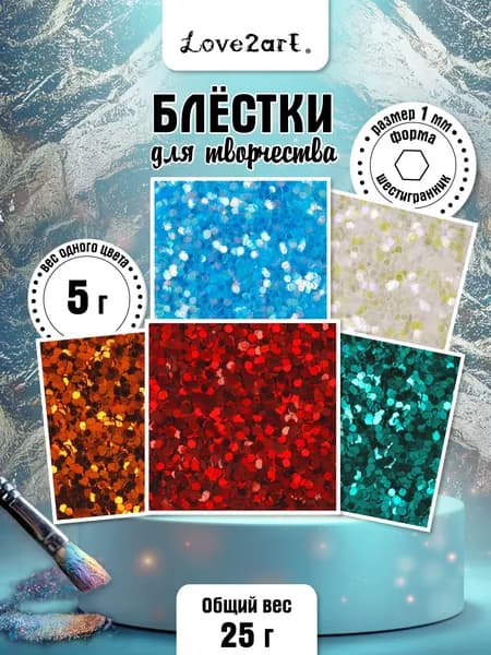 Блестки для творчества, глиттер набор 5 цветов