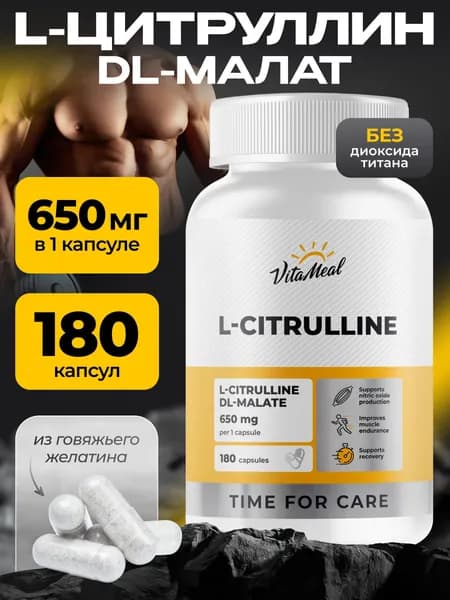 Цитруллин малат VitaMeal аминокислоты для набора мышечной массы, 180 капсул, L citrulline malate