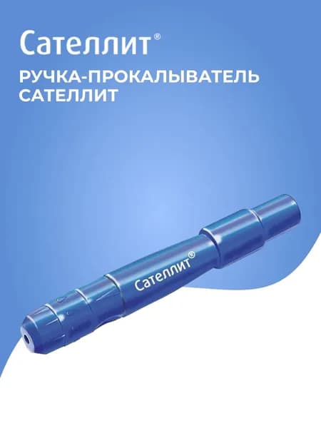 Ручка-прокалыватель для скарификаторов автоматическая Сателлит, 1 шт.