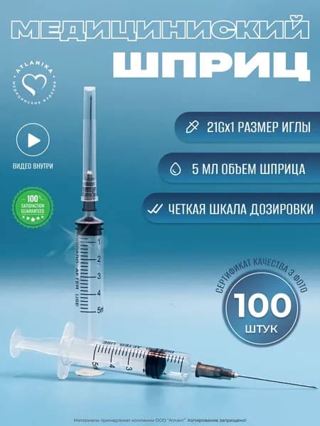 Шприц 3-х компонентный 5,0 мл., 100 штук, с иглой 23G