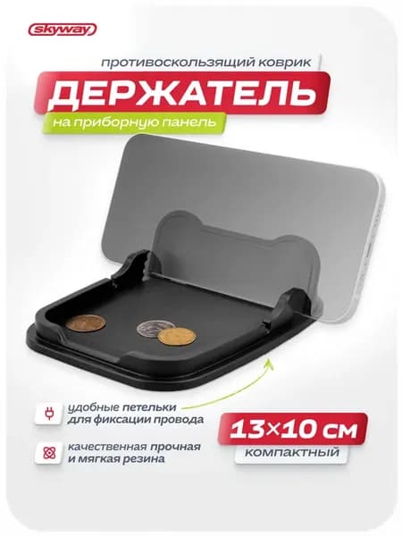 Коврик на торпедо автомобиля противоскользящий универсальный