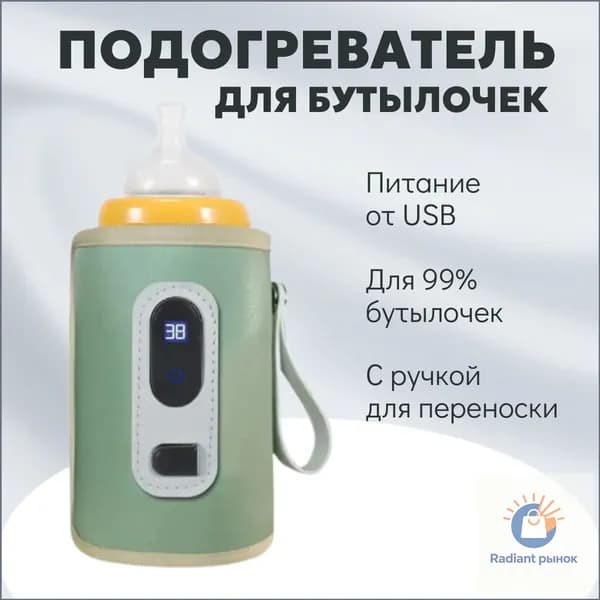 Электроподогреватель для бутылочки портативный от USB светло-зеленый