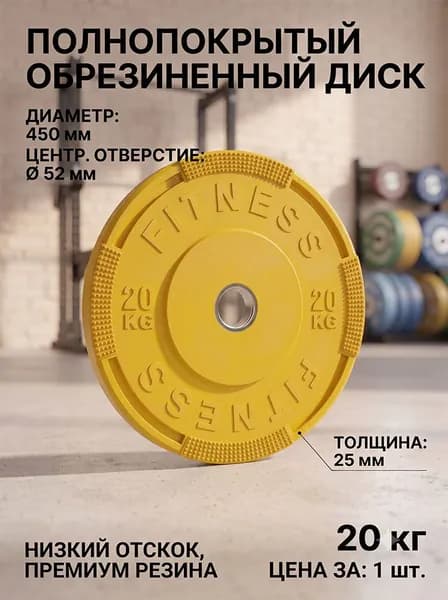 Диски для штанги, 20 кг, диаметр диска: 45 см