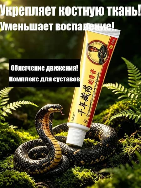 Кремы для суставов, коленей и позвоночника, обезболивающие мази от болей в спине и мышцах