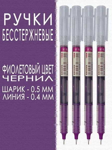 Набор ручек Гелевая, толщина линии: 0.5 мм, цвет: Фиолетовый, 4 шт.