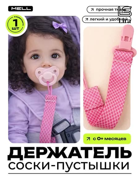 Безопасный держатель пустышки для малыша, цепочка зажим для соски на одежду новорожденного