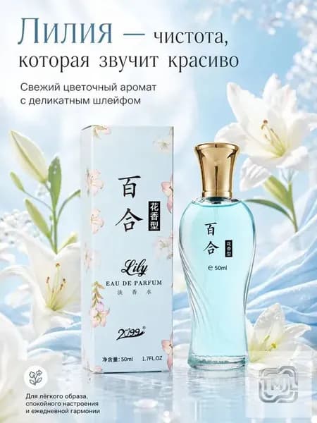 Туалетная вода Универсальные повседневные женские духи 2099 50.02 мл