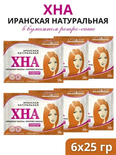 Хна натуральная Иранская в пакетиках, 6шт по 25г