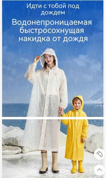 Дождевик