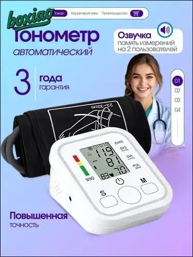 тонометр для давления на запястье с зарядкой