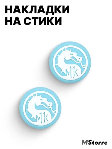 Силиконовые накладки на стики DualSence и DualShock 4