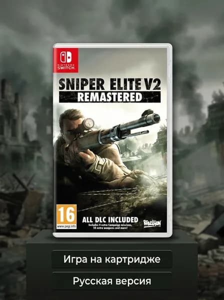 Игра Sniper Elite V2 Remastered (Nintendo Switch, Русская версия)