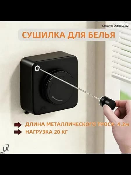 Выдвижная бельевая веревка 4,8 м с металлической жилой