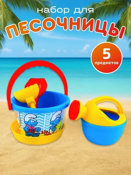 Песочный набор Смурфики детский игровой